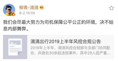 网际网路反腐"风暴"蔓延:继美团后 滴滴解聘29人