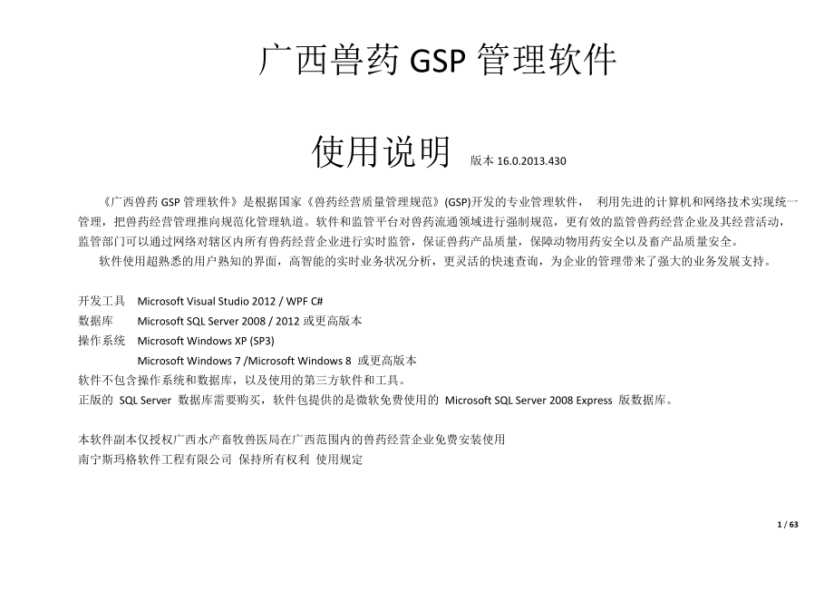 广西兽药GSP管理软件