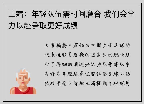 王霜：年轻队伍需时间磨合 我们会全力以赴争取更好成绩
